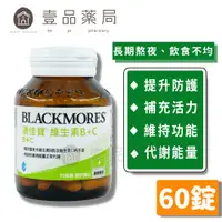 在飛比找蝦皮商城優惠-【澳佳寶】維生素B+C 60錠/瓶 澳洲原裝原瓶進口 富含完