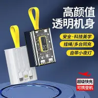 在飛比找Yahoo!奇摩拍賣優惠-行動電源新款透明機甲自帶三線移動電源2.1A快充20000毫