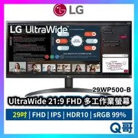 在飛比找蝦皮購物優惠-LG UltraWide™ 21:9 多工作業螢幕 29吋 