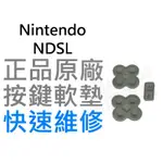 任天堂NINTENDO NDSL 按鍵軟墊【台中恐龍電玩】