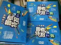 在飛比找露天拍賣優惠-12年國教 會考 特招 看華視 DVD (國文) 英文 數學