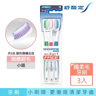 【SENSODYNE 舒酸定】潔淨清新-抗敏軟毛牙刷 3入(顏色隨機)