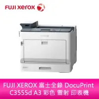 在飛比找蝦皮購物優惠-【新北中和】FUJI XEROX 富士全錄 DocuPrin