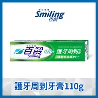 在飛比找ETMall東森購物網優惠-百齡Smiling 護牙周到牙膏_清新全效配方110g