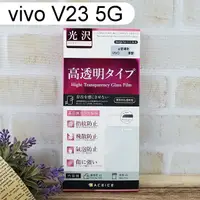 在飛比找樂天市場購物網優惠-【ACEICE】鋼化玻璃保護貼 vivo V23 5G (6