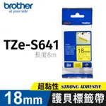 BROTHER 原廠護貝標籤帶 TZ-S641(黃底黑字 18MM 超黏性標籤帶)