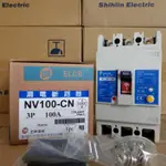 台灣製造_士林電機_漏電斷路器_漏電器_安全開關_兩用_二合一_3P100A_NV100 CN