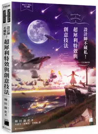 在飛比找誠品線上優惠-Photoshop & Illustrator設計師不藏私!