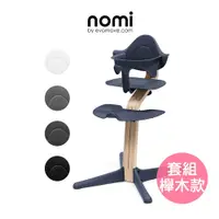 在飛比找蝦皮商城優惠-【丹麥Nomi】多階段兒童成長學習椅套組(櫸木款/自然色支架