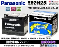 在飛比找Yahoo!奇摩拍賣優惠-✚久大電池❚ 日本 國際牌 Panasonic 汽車電瓶 汽