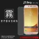 霧面螢幕保護貼 Samsung Galaxy J7 Pro SM-J730GM 保護貼 軟性 霧貼 霧面貼 磨砂 防指紋 保護膜