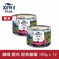 在飛比找PChome24h購物優惠-ZIWI巔峰 鹿肉 185g 12件組 經典主食貓罐