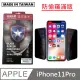 台灣製防偷窺滿版玻璃保護貼 手機螢幕保護貼 - iPhone11Pro - 黑色