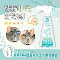 在飛比找momo購物網優惠-【Never-Slip 壁虎防滑】檸檬水垢清潔劑(速除水垢｜