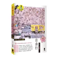 在飛比找momo購物網優惠-東京櫻花自由行（2024〜2025年最新版）