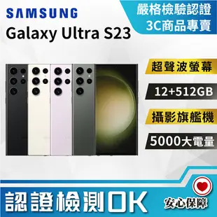 【創宇通訊│福利品】Samsung Galaxy S23 Ultra 12+512GB 6.8吋 (5G) 内建S Pen手寫筆