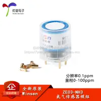 在飛比找露天拍賣優惠-【優信電子】ZE03-NH3 氨氣傳感器模組電化學養殖場工業