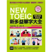 在飛比找蝦皮購物優惠-NEW TOEIC 新多益單字大全【實戰測驗更新版】(附4種