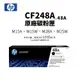 惠普 HP CF248A / 48A 原廠黑色碳粉匣｜適用M15a / M15w / M28w