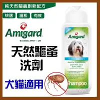 在飛比找Yahoo!奇摩拍賣優惠-【幸福寶貝寵物Go】瑞士安美佳Amigard驅蚤洗毛劑/沐浴