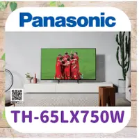 在飛比找蝦皮購物優惠-💻私訊最低價 TH-65LX750W 電視 薄型電視 4K 