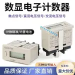 小型電子計數器 累加計數 自帶電源 衝床計數器H7EC-BLM BVLM ACAX036039