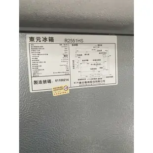 新2016年二手中古冰箱，東元239公升，型號：R2551HS保固三個月