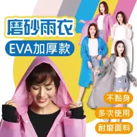 在飛比找松果購物優惠-[台灣出貨] EVA簡約時尚成人雨衣 雨衣 雨具 輕便型雨衣