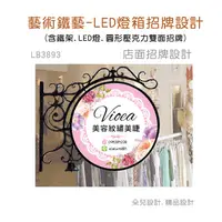 在飛比找蝦皮購物優惠-LED燈箱招牌 、雕花鐵藝、招牌製作、廣告燈箱招牌,圓形 圓