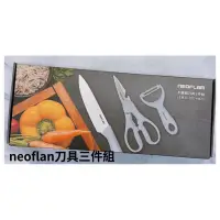 在飛比找蝦皮購物優惠-neoflam 不銹鋼刀具 3件組