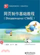 網頁製作基礎教程：Dreamweaver CS6版（簡體書）