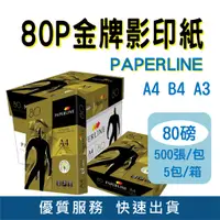 在飛比找蝦皮購物優惠-PaperLine 金牌影印紙 A4 80磅 80GSM 8