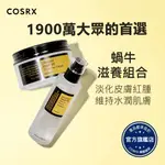 【台灣現貨】原廠正品 韓國 COSRX 96%蝸牛賦活黏液精華100ML 92%多效修護面霜100G深層補水保濕滋養組合