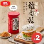 【大成】鮮醇雞肉鬆*2罐組︱160G/罐︱大成食品(送禮 伴手禮 年節禮盒 中秋送禮)