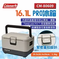 在飛比找樂天市場購物網優惠-【Coleman】16.1L PRO冰箱 CM-80609 