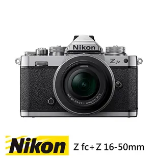 【限時加贈個人隨身負離子空氣清淨機】Nikon Z fc + NIKKOR Z DX 16-50MM F3.5-6.3 VR 無反相機 公司貨 贈128G套組