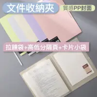 在飛比找momo購物網優惠-A4多層文件收納夾 分類文件夾 資料收納冊(拉鍊袋/L夾/資