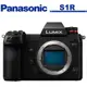 Panasonic LUMIX S1R 單機身 公司貨