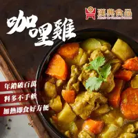 在飛比找momo購物網優惠-【漢典食品】咖哩雞300g(喜憨兒工廠)