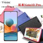 【愛瘋潮】99免運 現貨 可站立 可插卡 MIUI 紅米 NOTE10 PRO 冰晶系列隱藏式磁扣側掀皮套 手機殼 側翻皮套 掀蓋殼