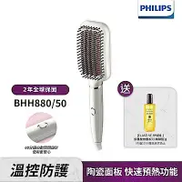 在飛比找Yahoo奇摩購物中心優惠-【Philips飛利浦】BHH880/50沙龍級陶瓷電熱直髮