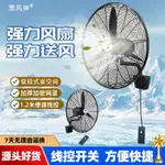 免運/可開票 快速出貨 工業電風扇掛壁牛角扇風力墻扇大功率強力壁扇壁掛式商用家用