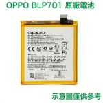 【$299免運】台灣現貨 【加購好禮】OPPO RENO 原廠電池 歐珀 BLP701