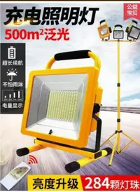 在飛比找樂天市場購物網優惠-【兩年保固】【新品特價 500w】LED超亮 照明燈 工業級