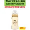 PIYOPIYO黃色小鴨 媽咪乳感寬口徑PPSU防脹氣奶瓶240ml