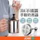 304不鏽鋼手動奶泡器 400ml奶泡杯 雙層濾網打奶泡杯 打奶泡器 奶泡器 手動奶泡器 奶泡 奶泡杯【CC0183】