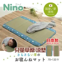在飛比找蝦皮購物優惠-日本原裝直送「家電王」日本製造 兒童草蓆 涼蓆 遊戲墊 嬰兒