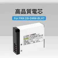 在飛比找蝦皮購物優惠-【附發票】DMW-BLH7E BLH7 充電器 電池 GF7