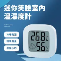 在飛比找momo購物網優惠-【溫濕感應】迷你笑臉電子式室內溫濕度計(溫度計 溼度計 溫度