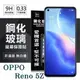 【現貨】OPPO Reno 5Z 5G 超強防爆鋼化玻璃保護貼 (非滿版) 螢幕保護貼 強化玻璃 9H 0.33mm【容毅】